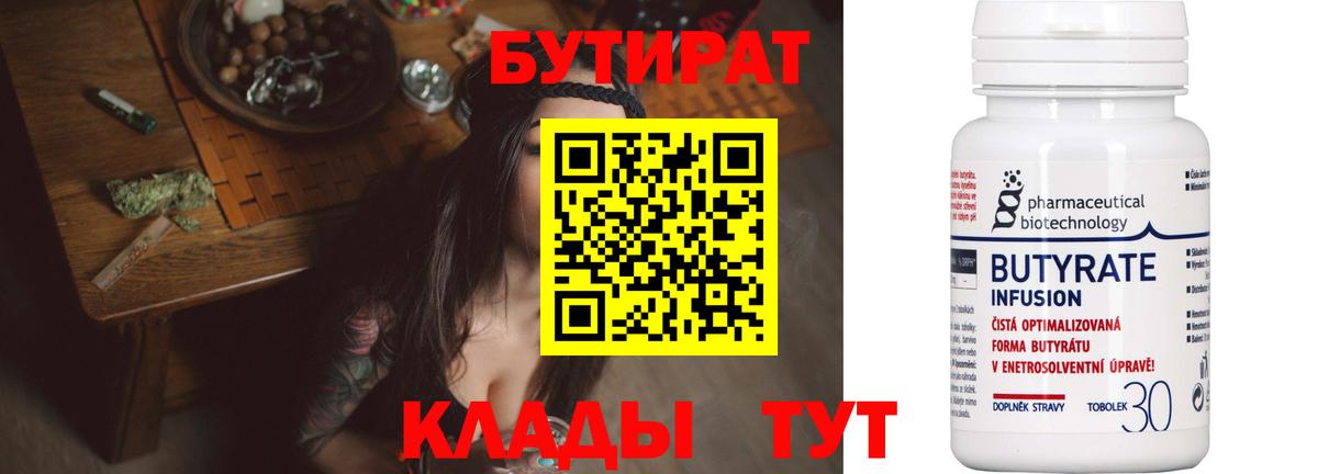Бутират BDO  Вход с VPN  Вязники 
