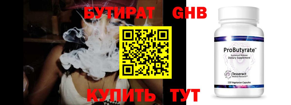 БУТИРАТ Butirat Вязники
