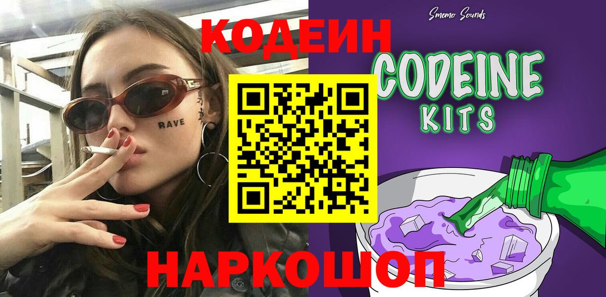 Кодеиновый сироп Lean напиток Lean (лин)  Вход с VPN  Вязники 
