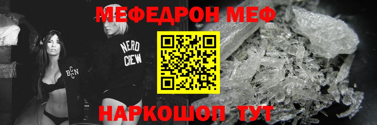 Мефедрон кристаллы Вязники