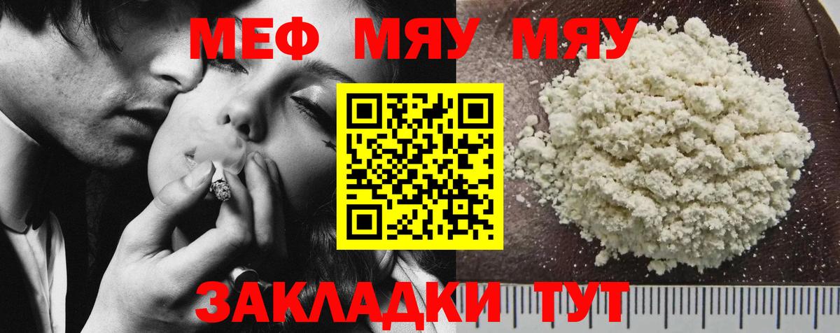 МЯУ-МЯУ мука  hydra маркетплейс  Вязники  Мефедрон кристаллы  Вход с VPN 